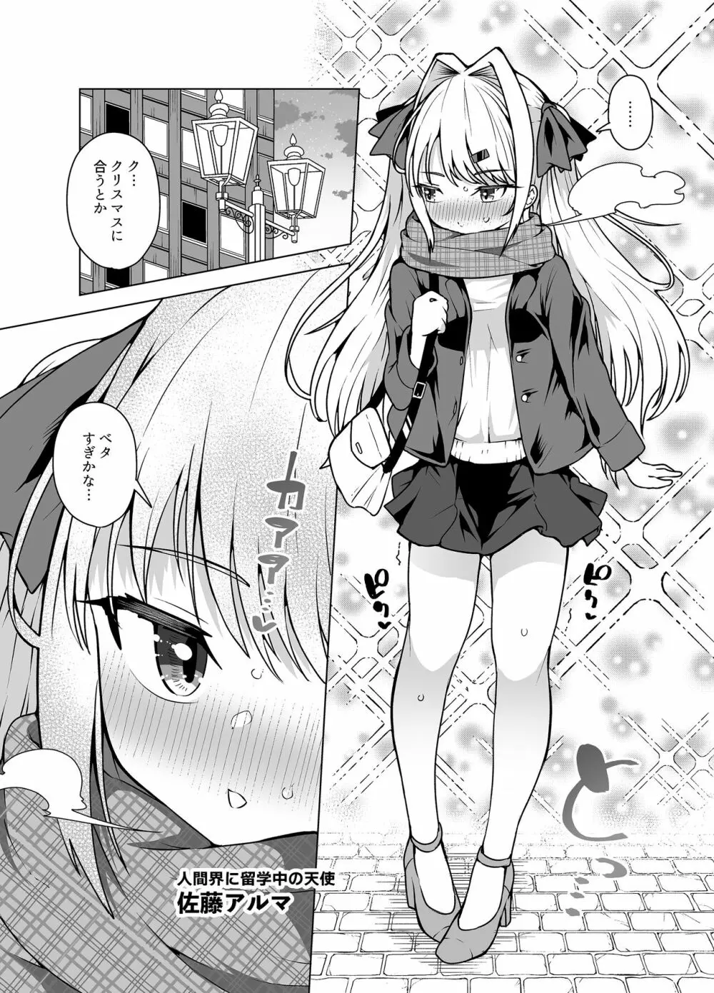天使の潮吹き - アルマとミルカの背徳セックス - - page3