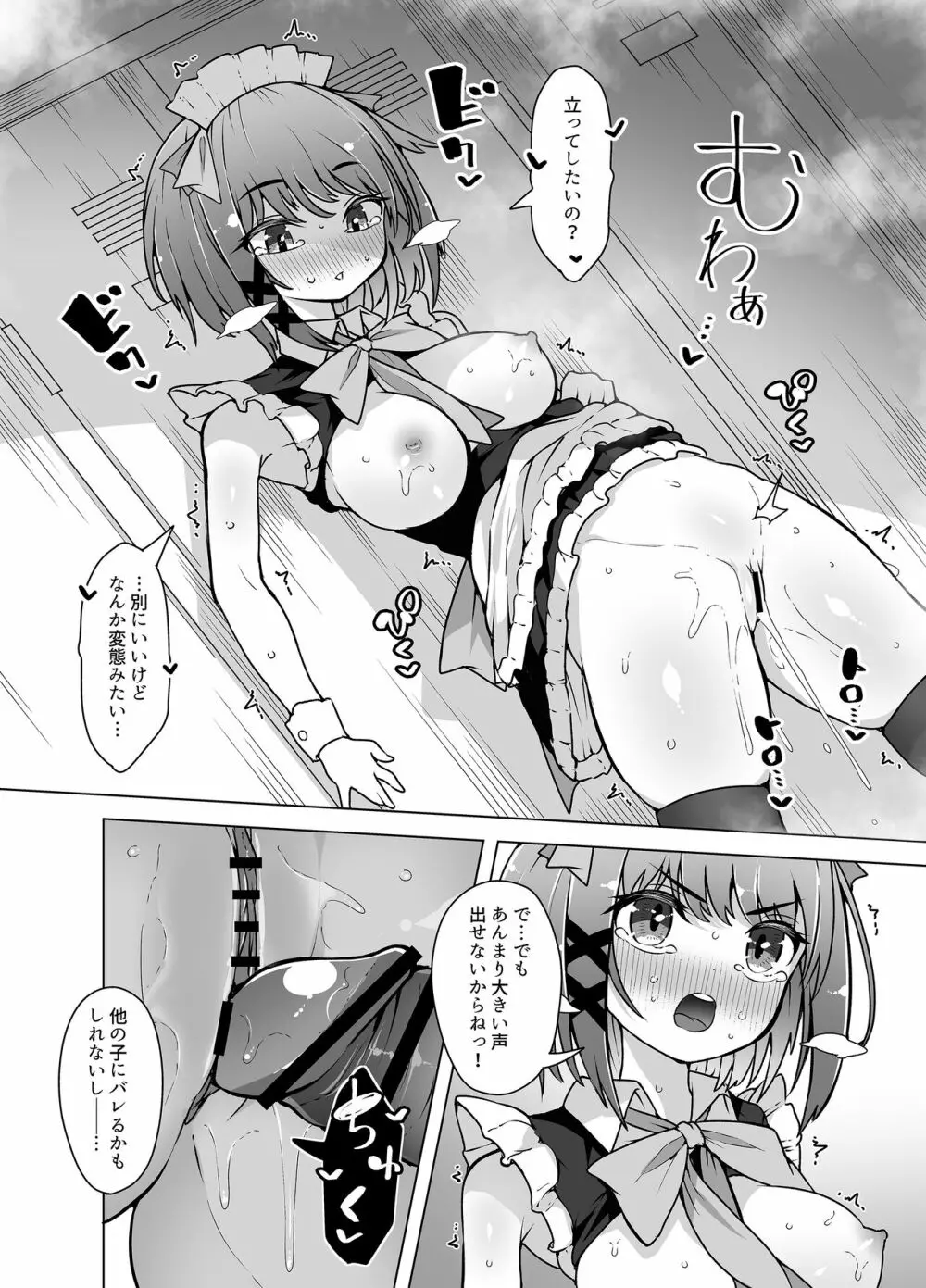 天使の潮吹き - アルマとミルカの背徳セックス - - page31