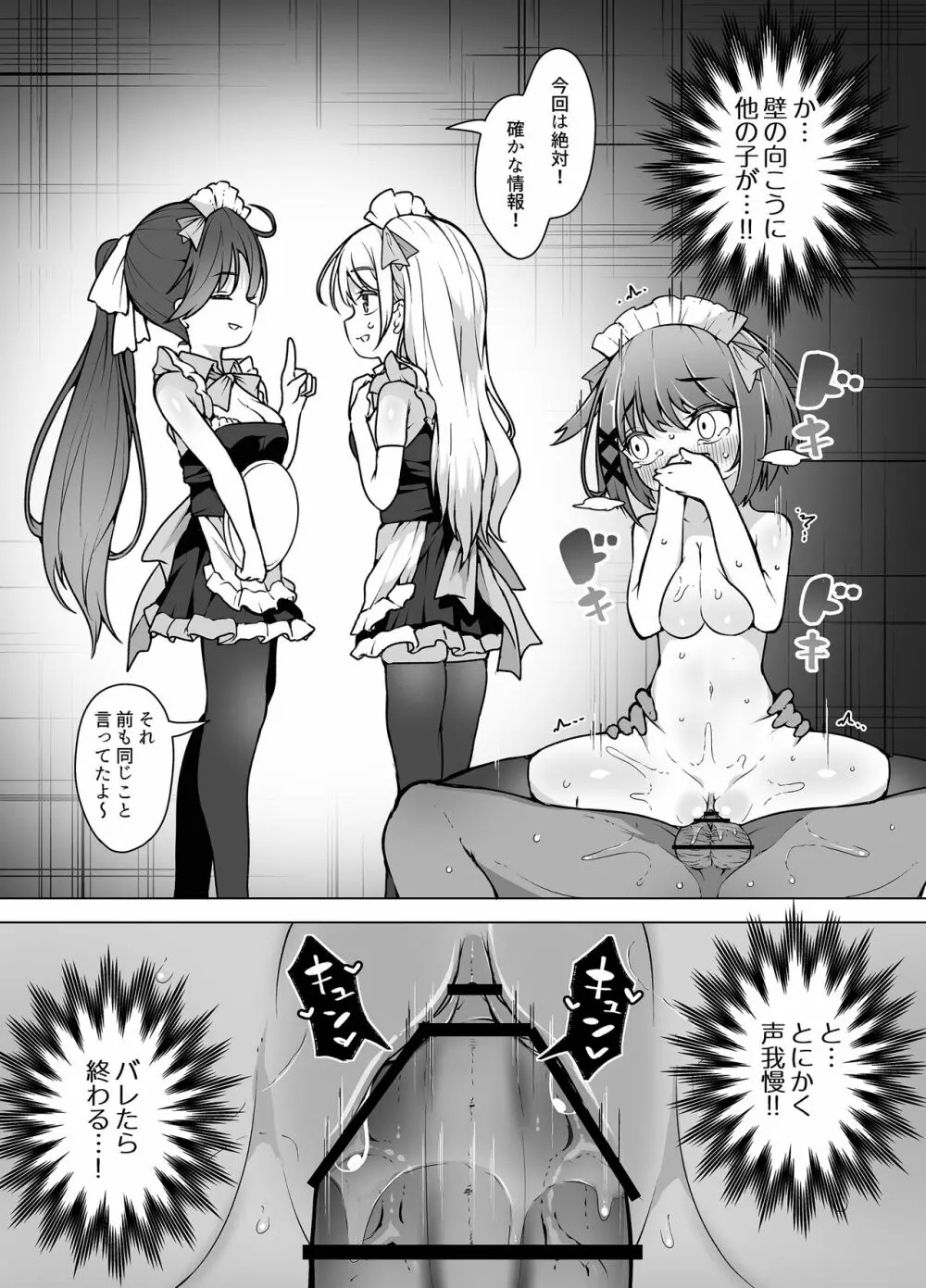 天使の潮吹き - アルマとミルカの背徳セックス - - page37
