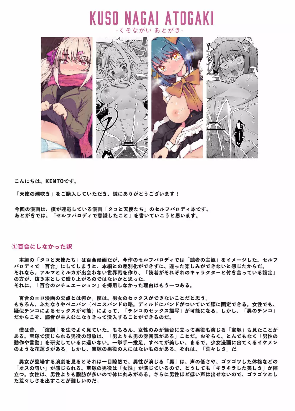 天使の潮吹き - アルマとミルカの背徳セックス - - page46