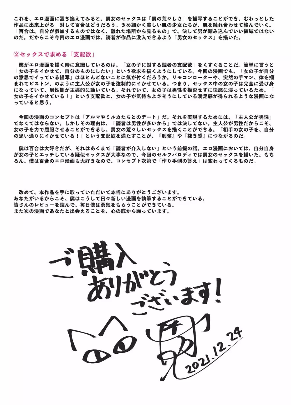 天使の潮吹き - アルマとミルカの背徳セックス - - page47