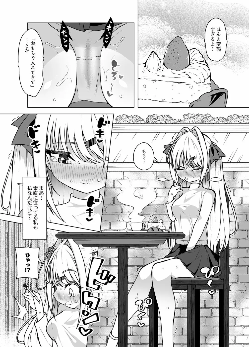 天使の潮吹き - アルマとミルカの背徳セックス - - page5