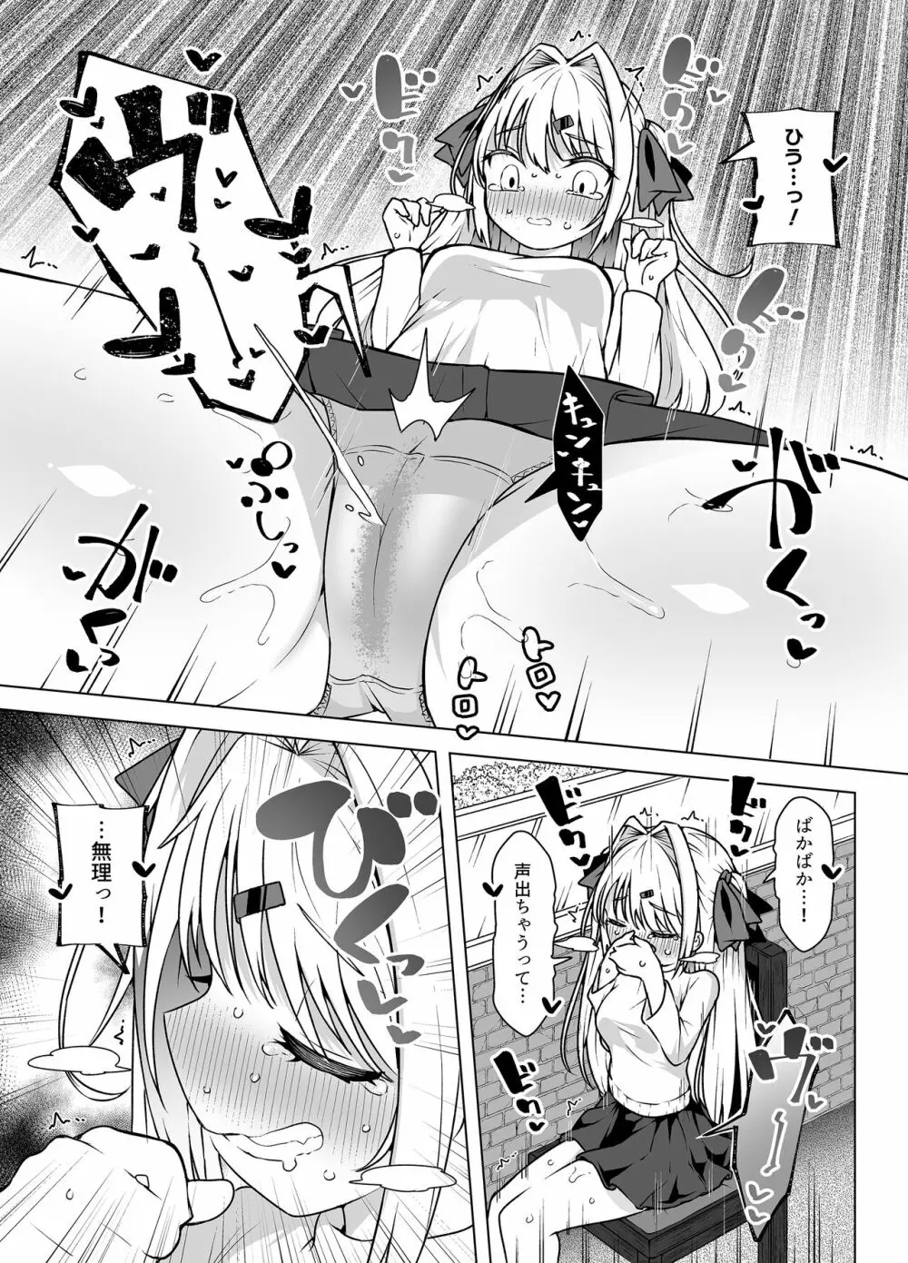 天使の潮吹き - アルマとミルカの背徳セックス - - page6