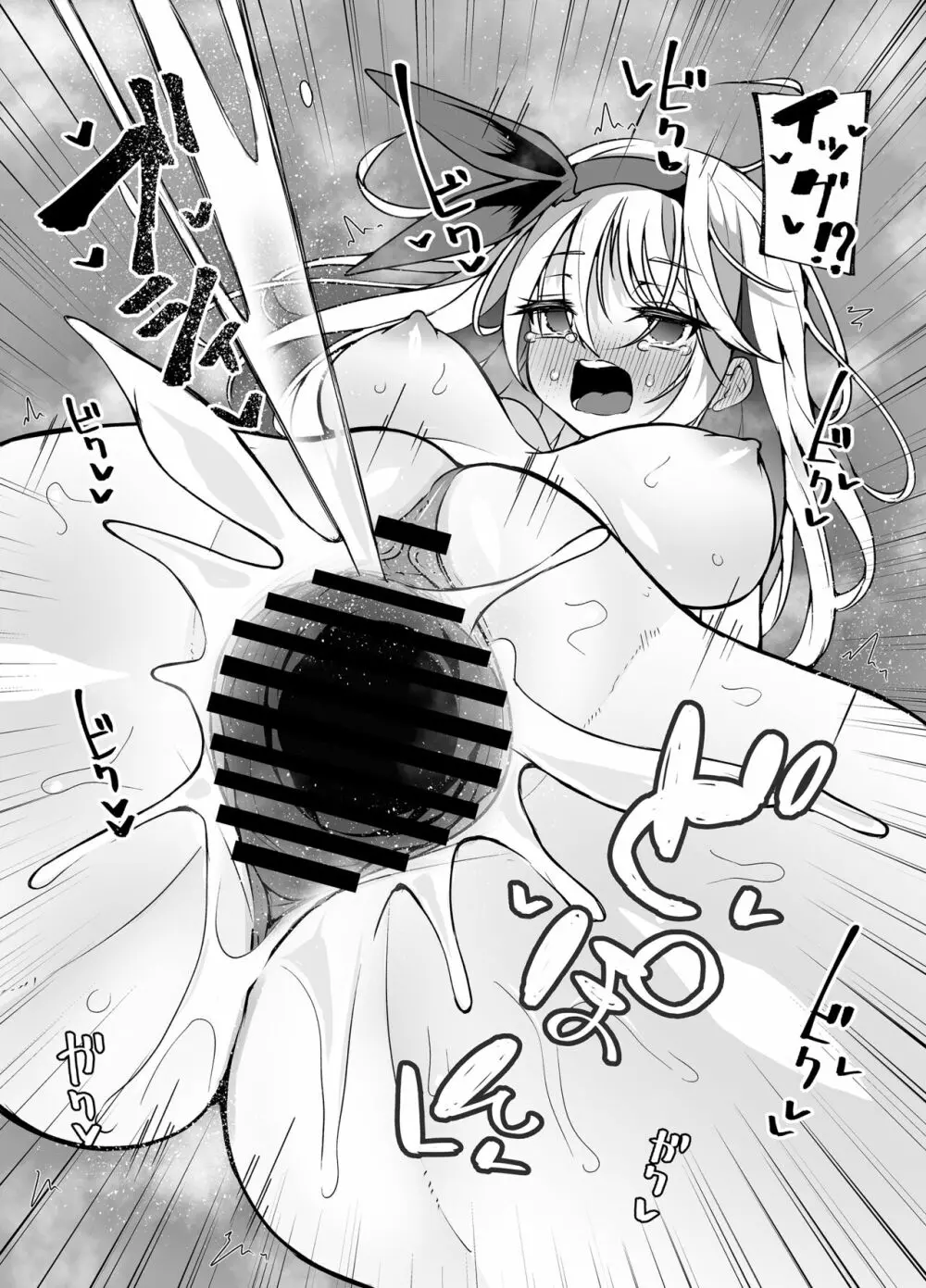 泣き虫姫と四天王 - 潮吹きセックス四番勝負 - - page26