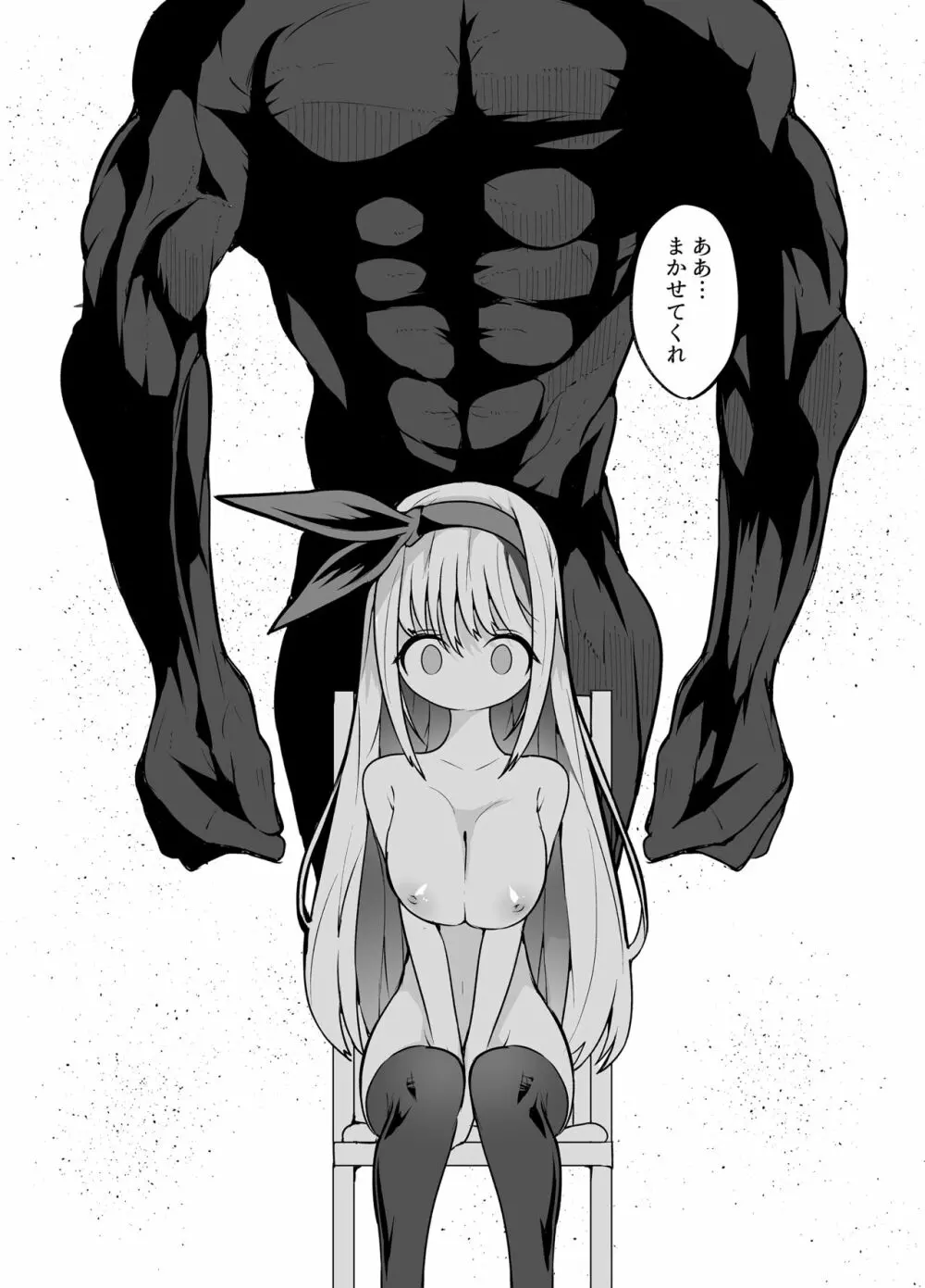 泣き虫姫と四天王 - 潮吹きセックス四番勝負 - - page29