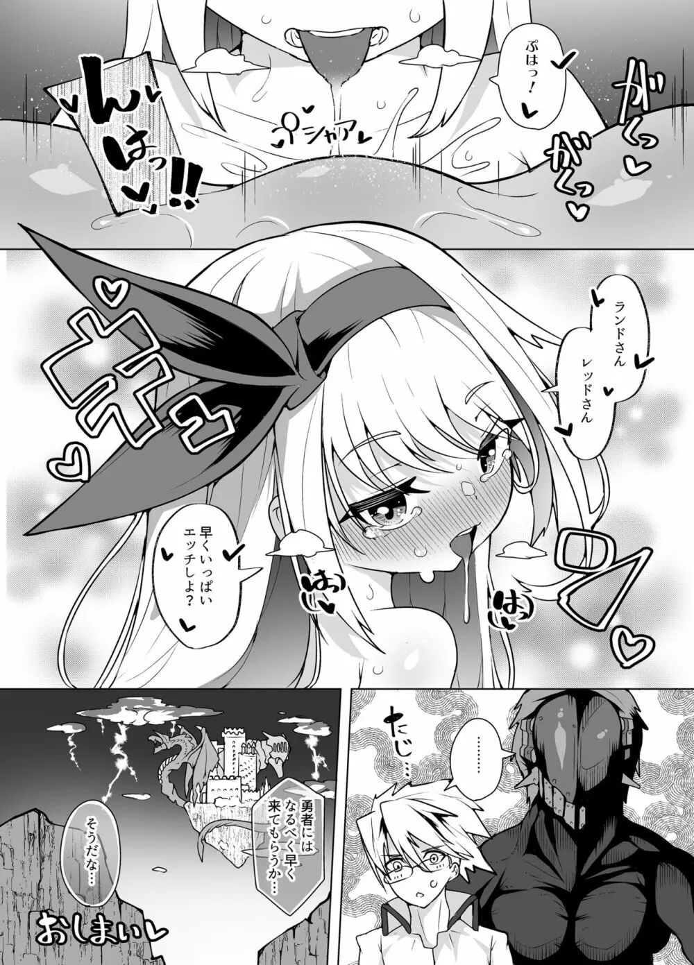 泣き虫姫と四天王 - 潮吹きセックス四番勝負 - - page46