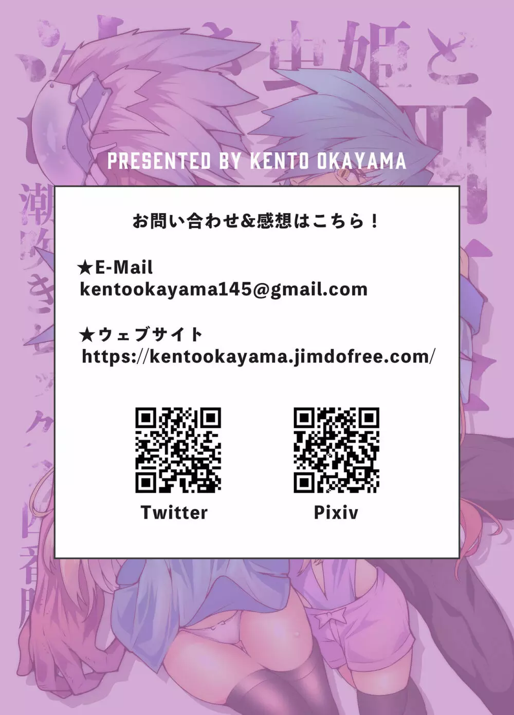 泣き虫姫と四天王 - 潮吹きセックス四番勝負 - - page50