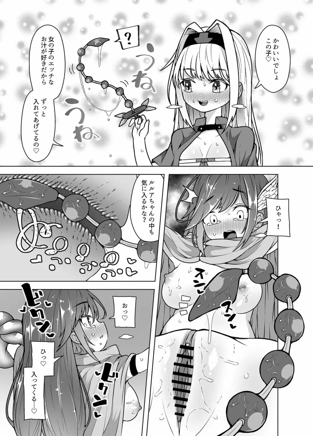 救援待ちのルルア - ダンジョンの最下層でイかされる勇者ちゃん - - page23