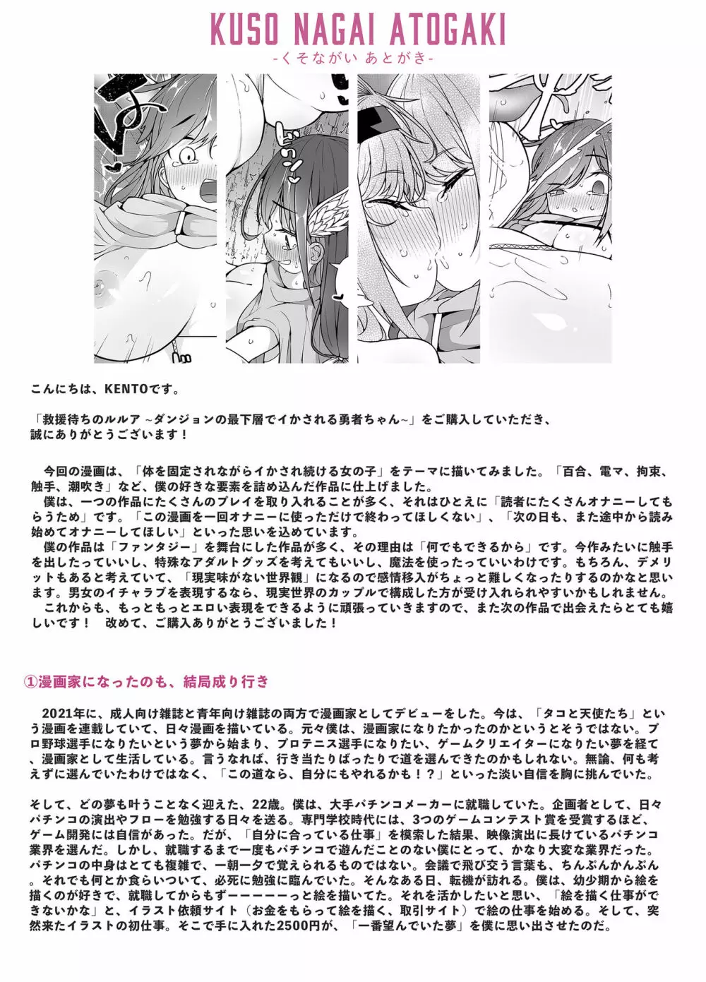 救援待ちのルルア - ダンジョンの最下層でイかされる勇者ちゃん - - page38