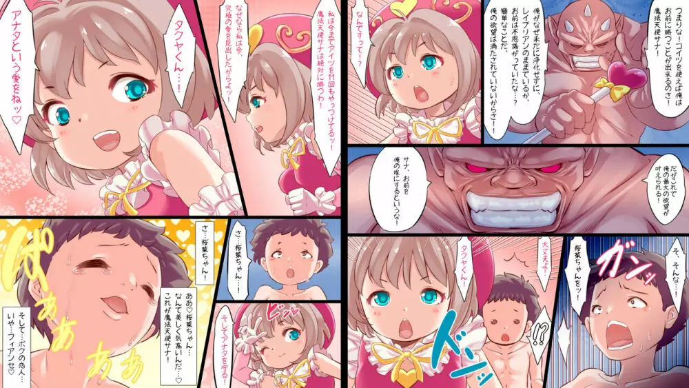 初体験を済ませ結婚を誓いあったばかりの少年は、目の前で恋人サナを強オスに寝取られ見せつけられる 魔法天使サナSEASON4 - page14