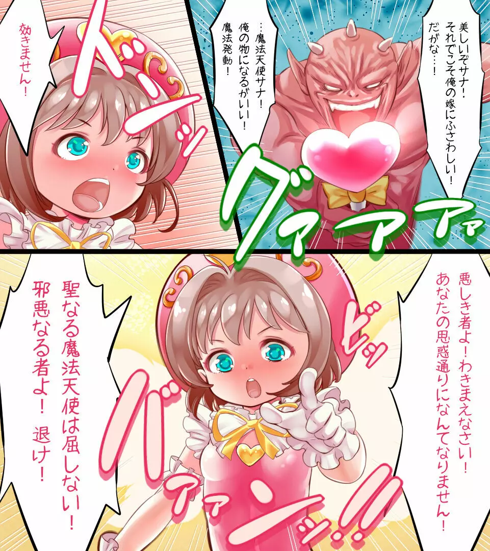 初体験を済ませ結婚を誓いあったばかりの少年は、目の前で恋人サナを強オスに寝取られ見せつけられる 魔法天使サナSEASON4 - page15