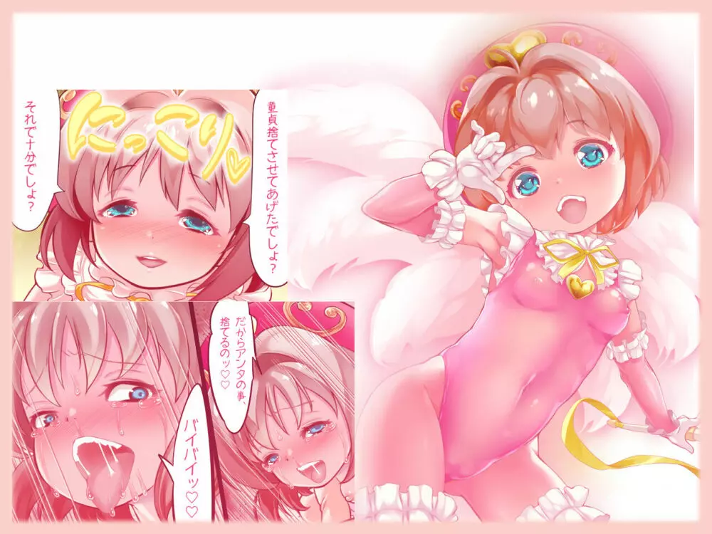 初体験を済ませ結婚を誓いあったばかりの少年は、目の前で恋人サナを強オスに寝取られ見せつけられる 魔法天使サナSEASON4 - page31