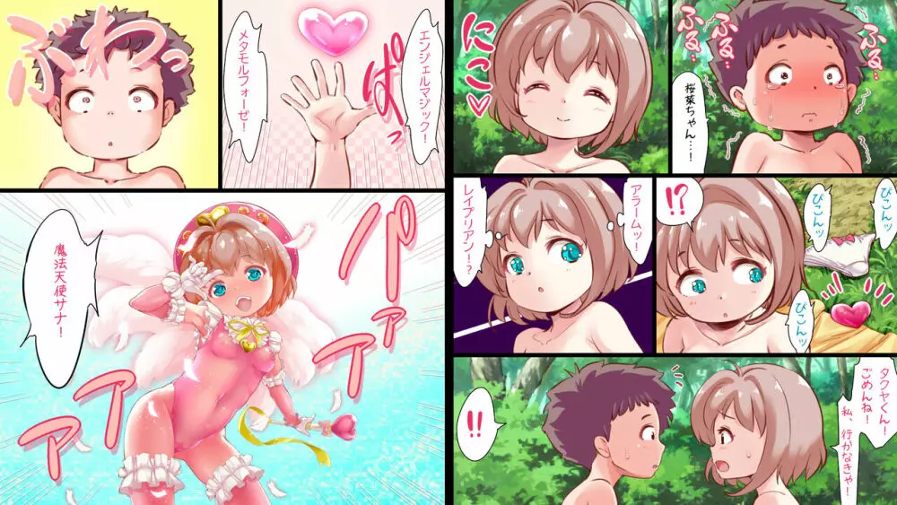 初体験を済ませ結婚を誓いあったばかりの少年は、目の前で恋人サナを強オスに寝取られ見せつけられる 魔法天使サナSEASON4 - page4