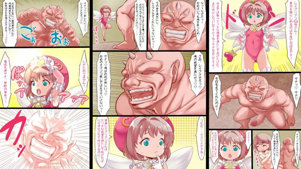 初体験を済ませ結婚を誓いあったばかりの少年は、目の前で恋人サナを強オスに寝取られ見せつけられる 魔法天使サナSEASON4 - page6