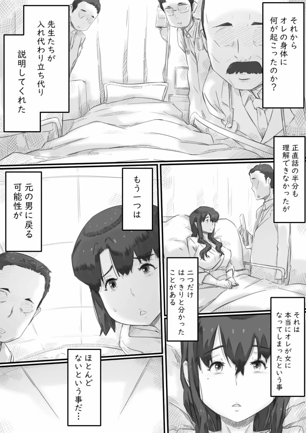 淫獄の家 - page10