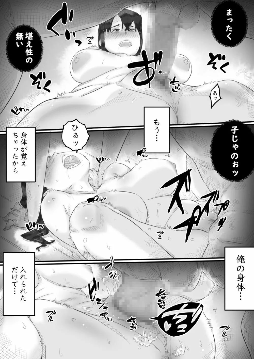 淫獄の家 - page101