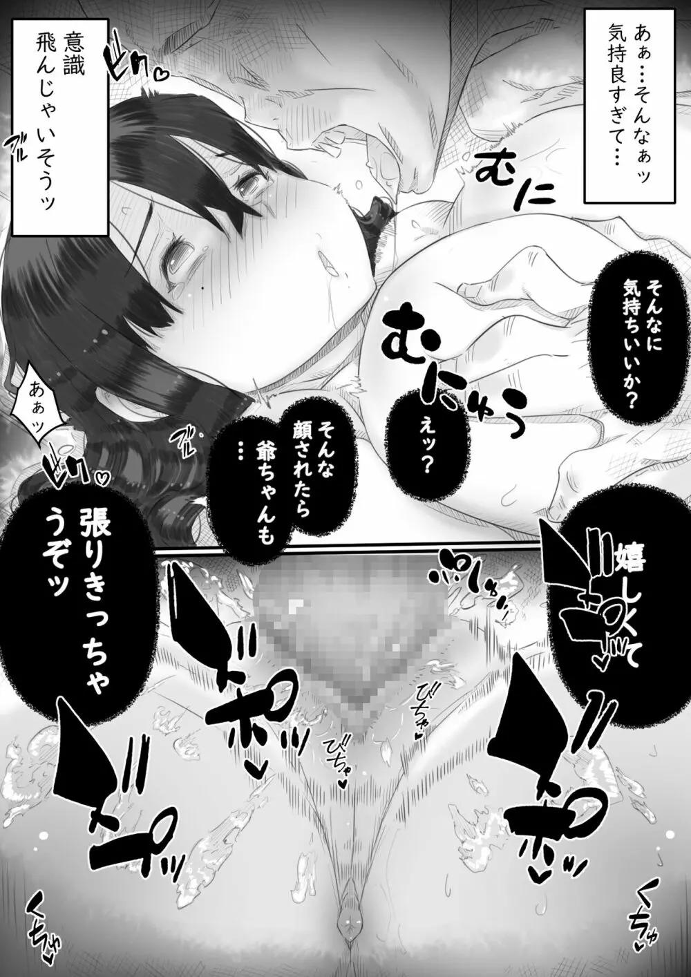 淫獄の家 - page102