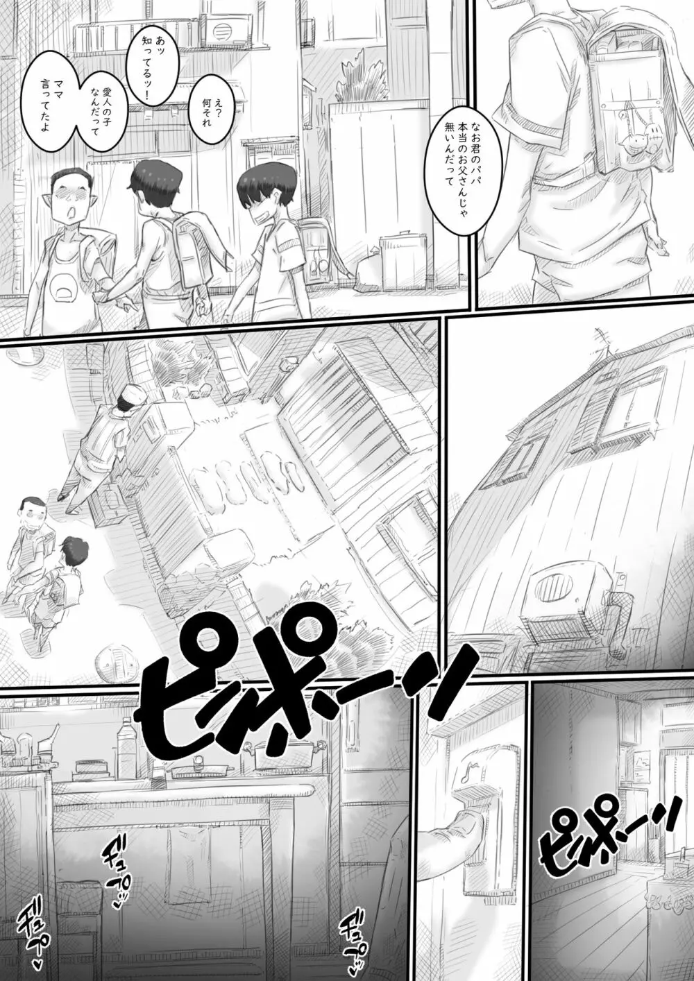 淫獄の家 - page125
