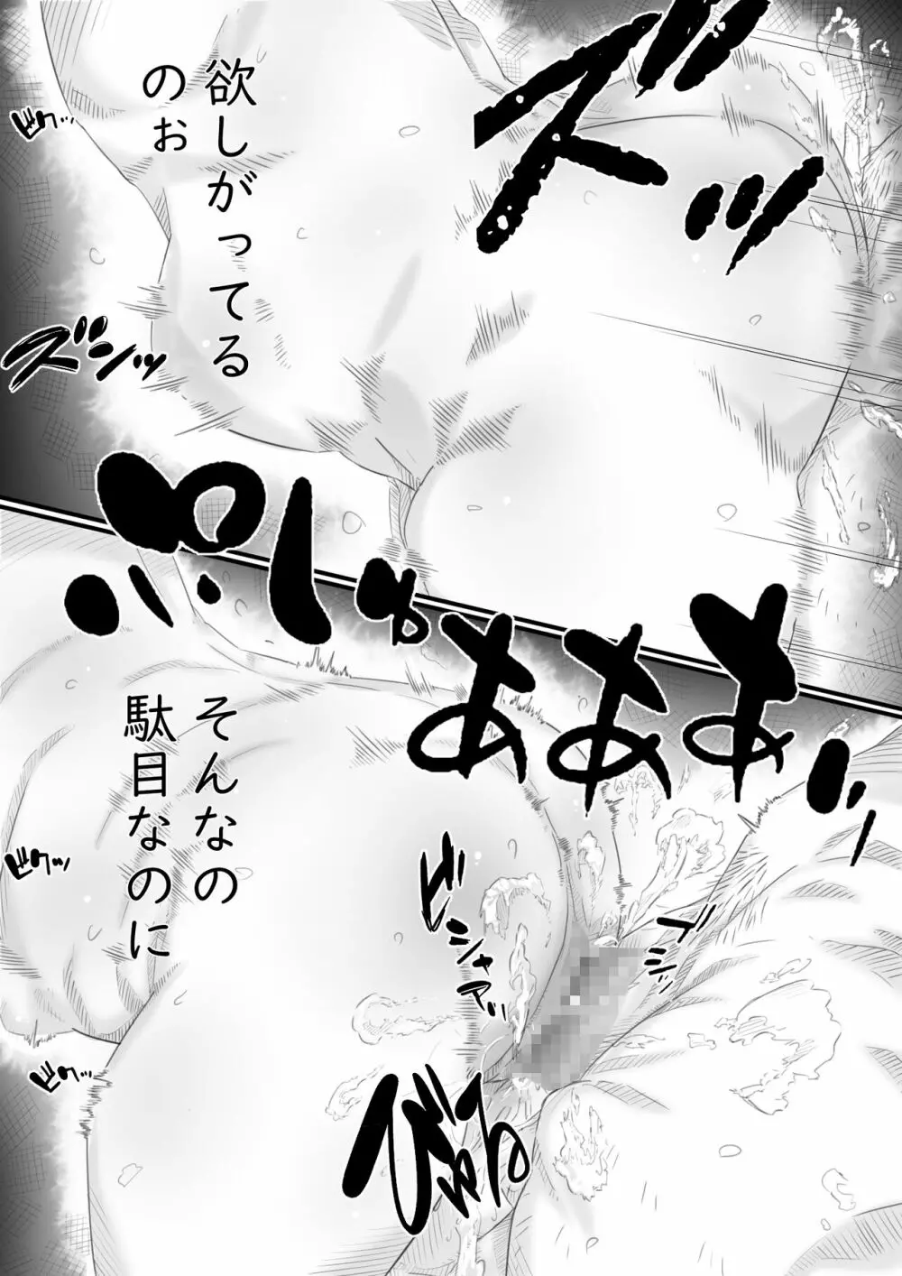 淫獄の家 - page130
