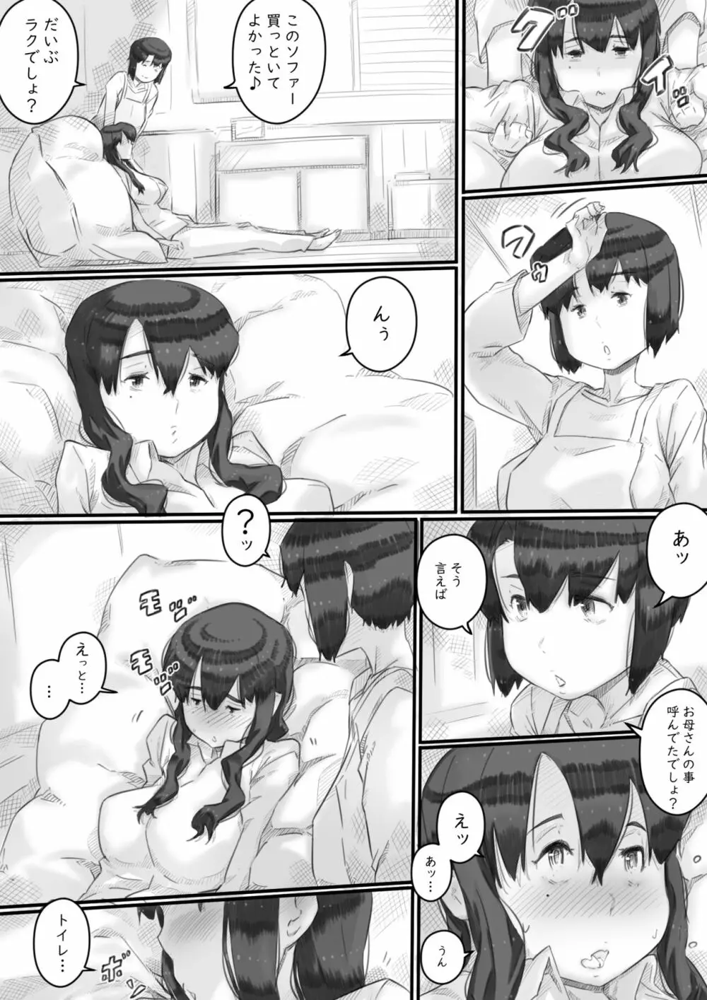 淫獄の家 - page14