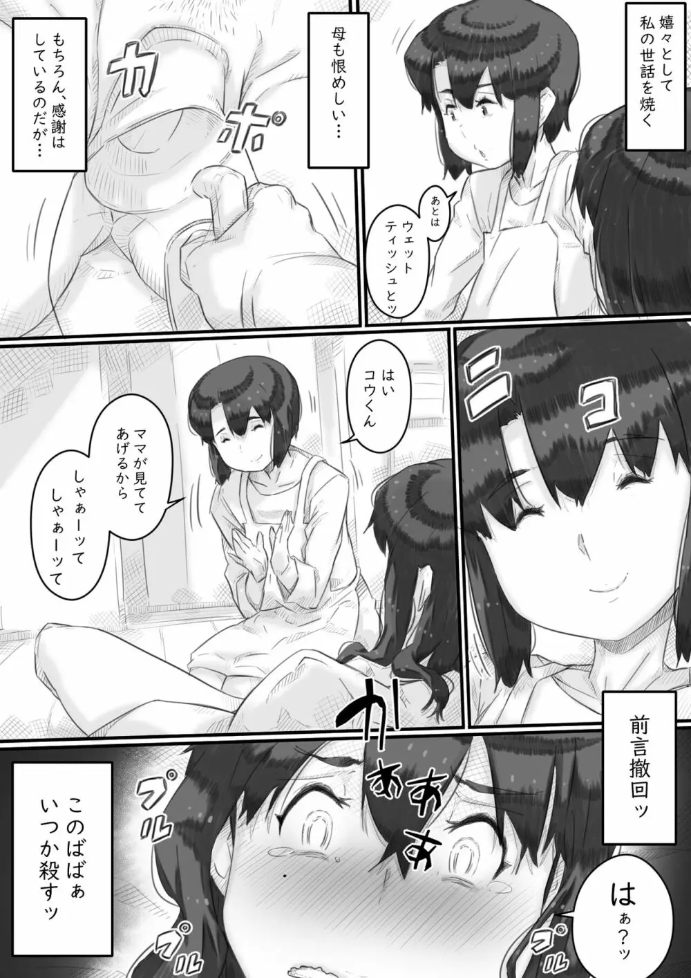 淫獄の家 - page16