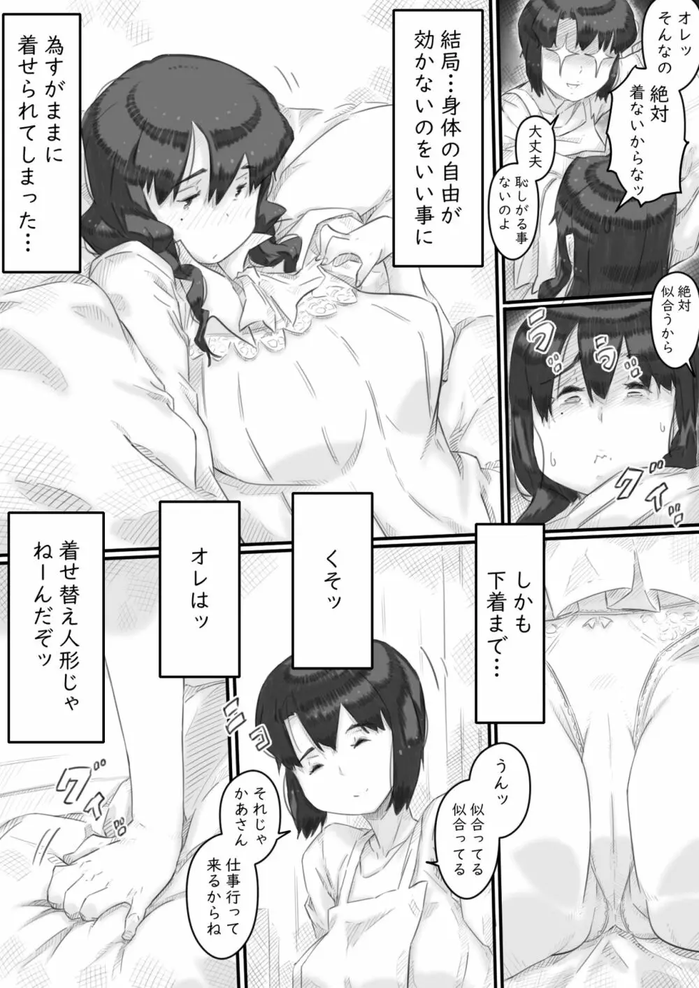 淫獄の家 - page21