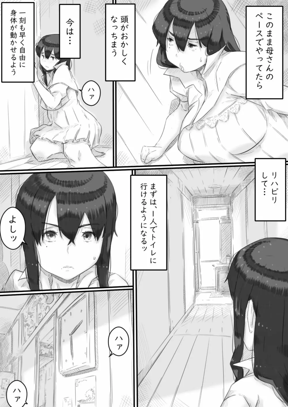 淫獄の家 - page22