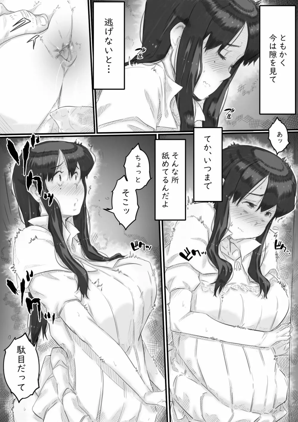 淫獄の家 - page37