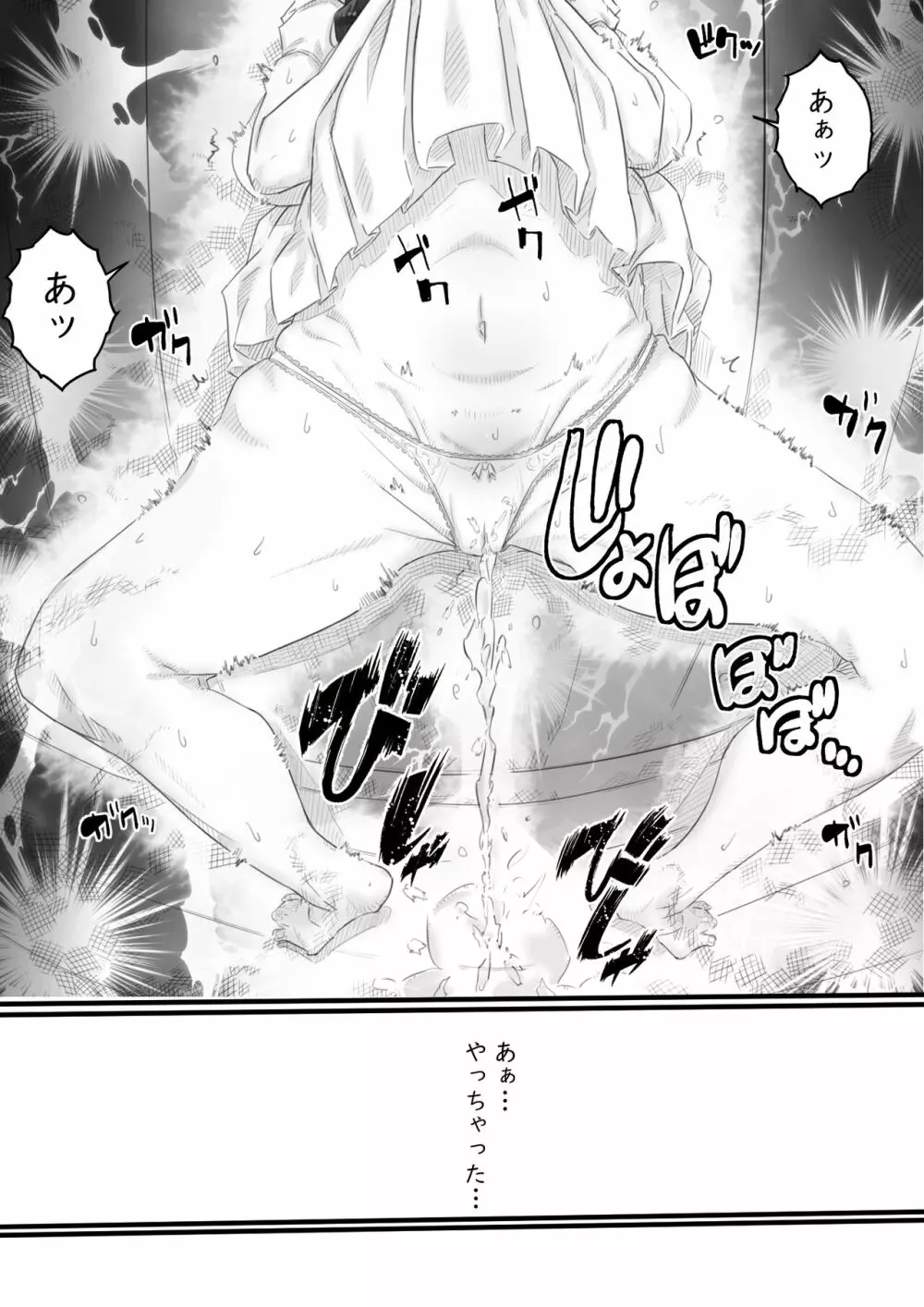 淫獄の家 - page51