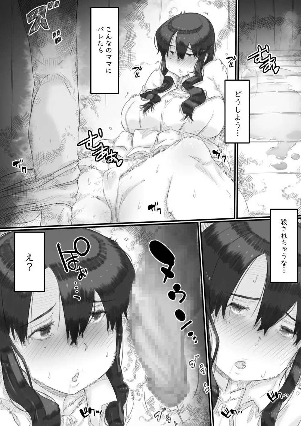 淫獄の家 - page52