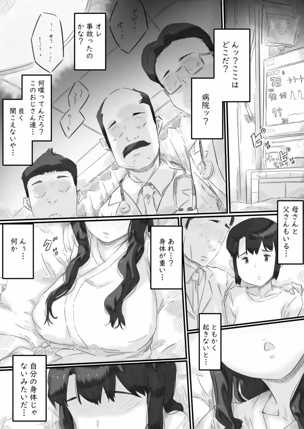 淫獄の家 - page6