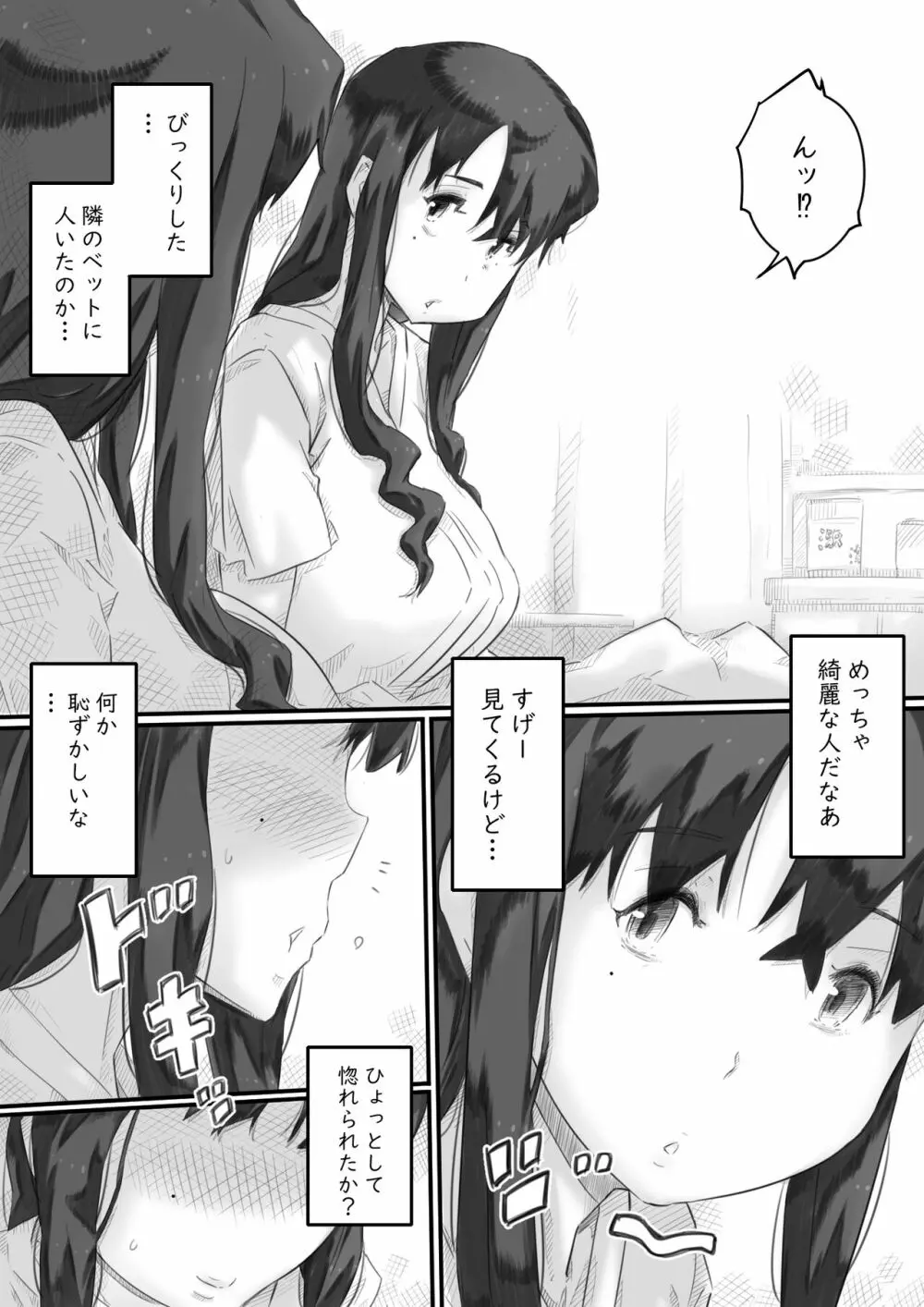 淫獄の家 - page7