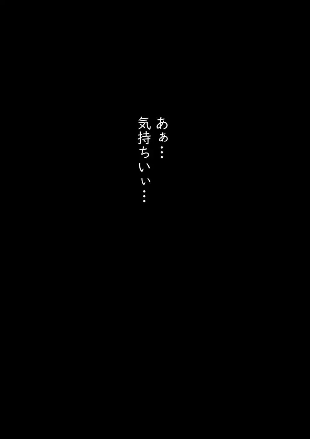 淫獄の家 - page85