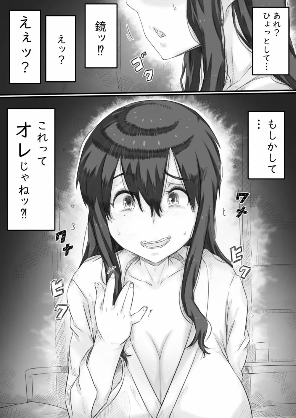 淫獄の家 - page9