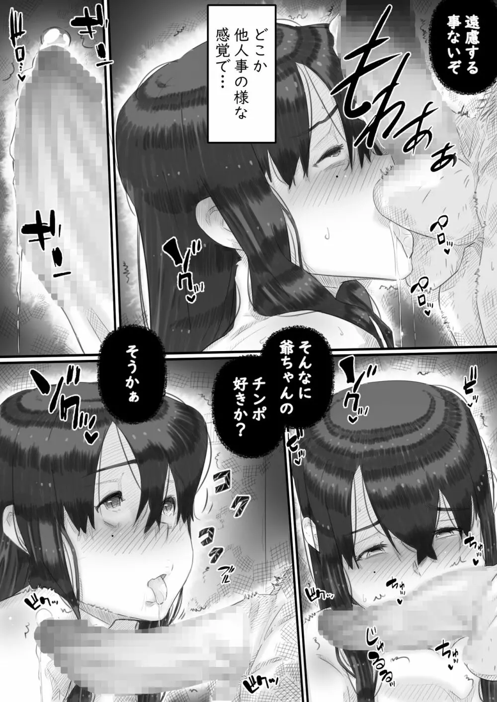 淫獄の家 - page94