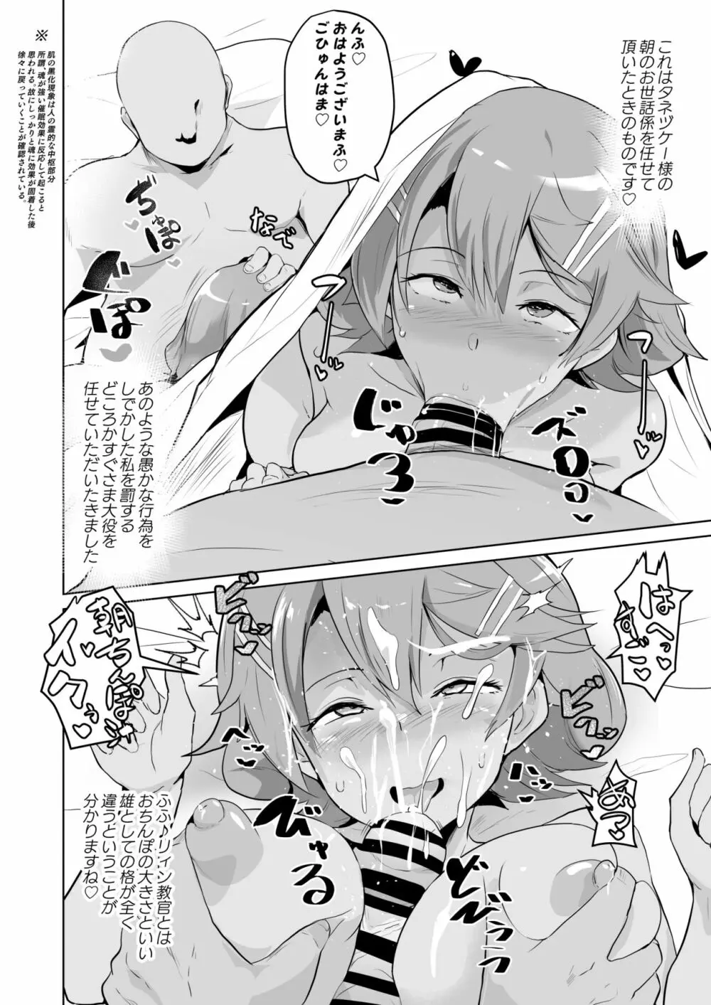 NTR催眠学園・第二部１話 - page4