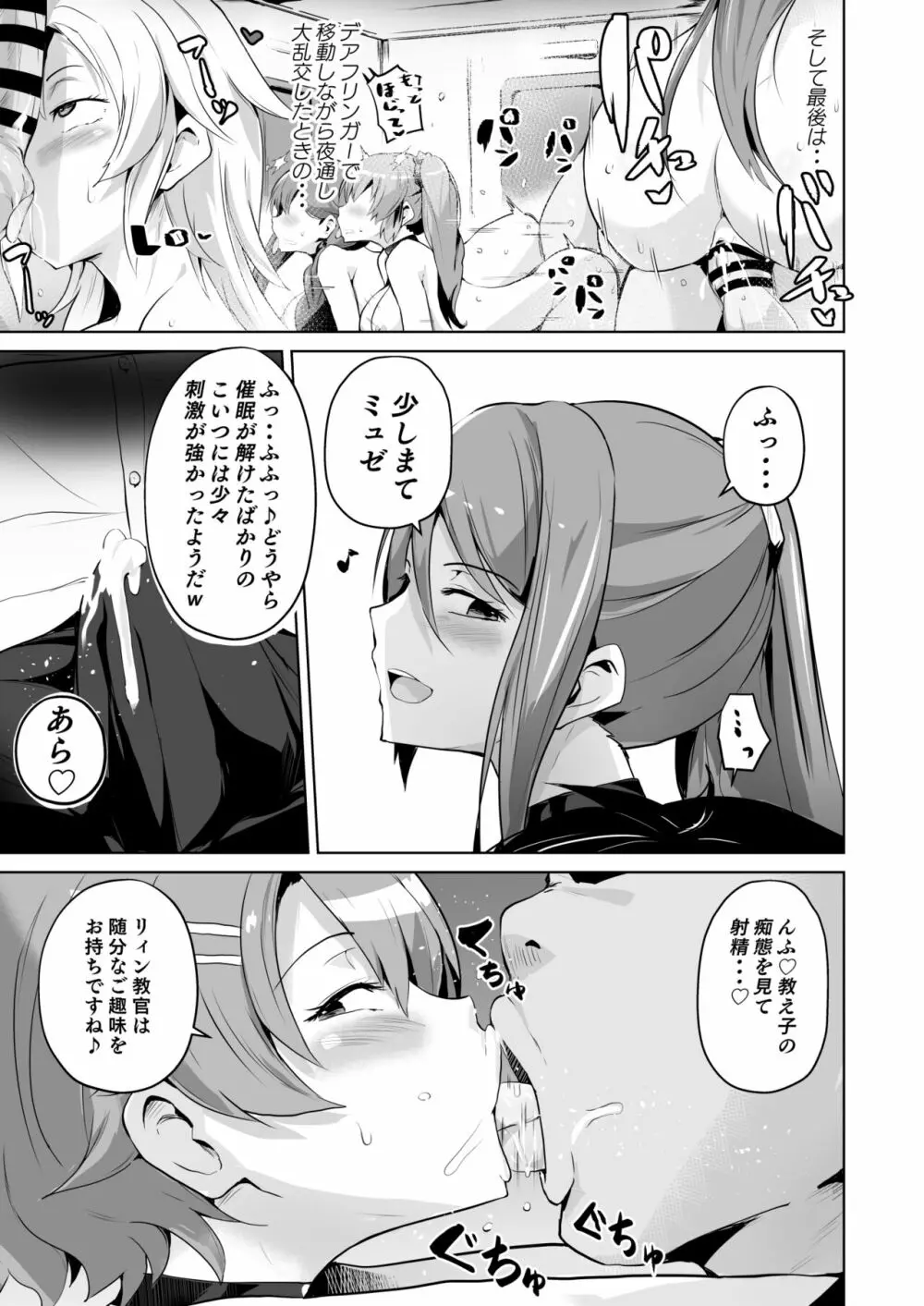 NTR催眠学園・第二部１話 - page7
