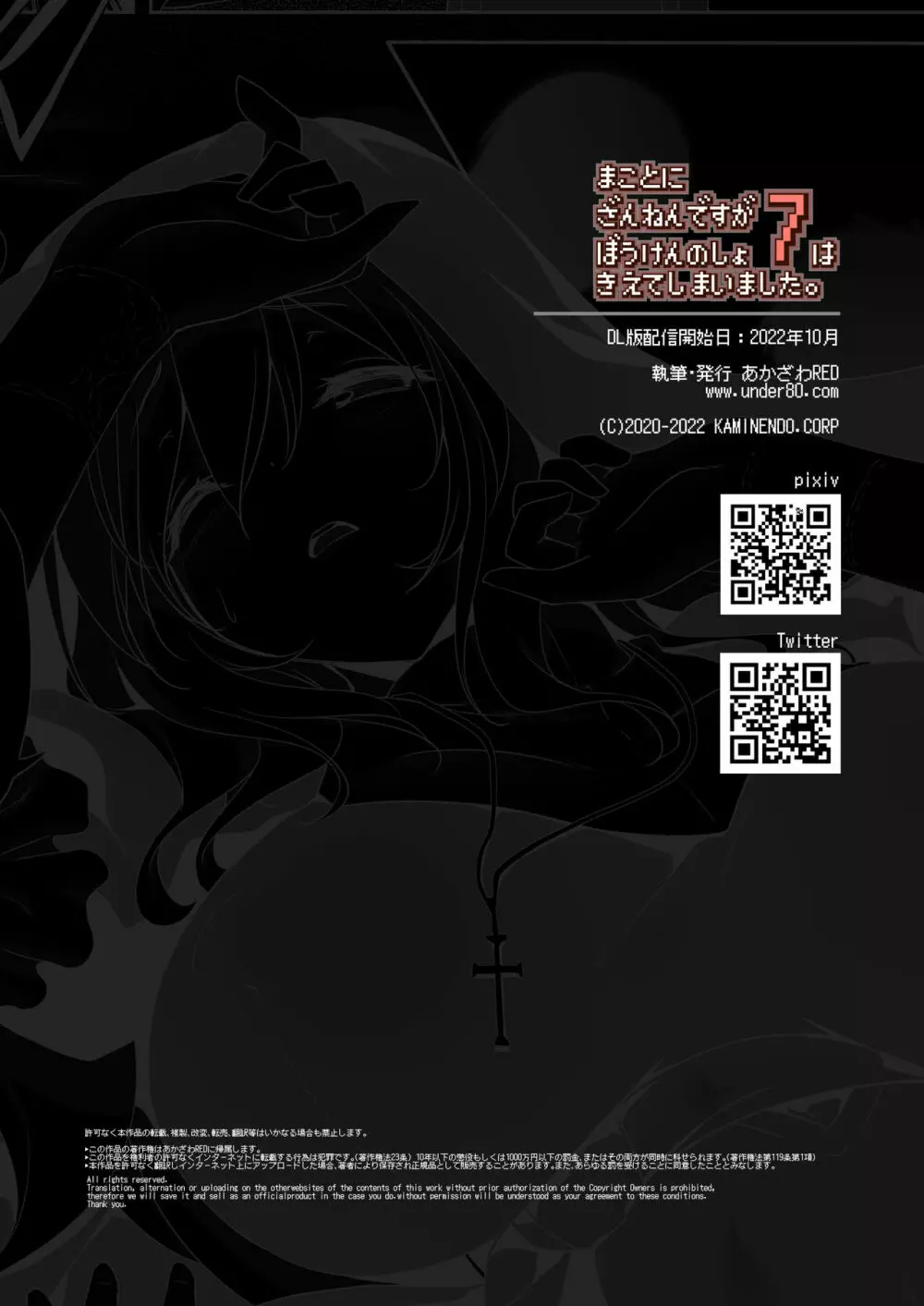 まことに ざんねんですが ぼうけんのしょ7は消えてしまいました。 - page33
