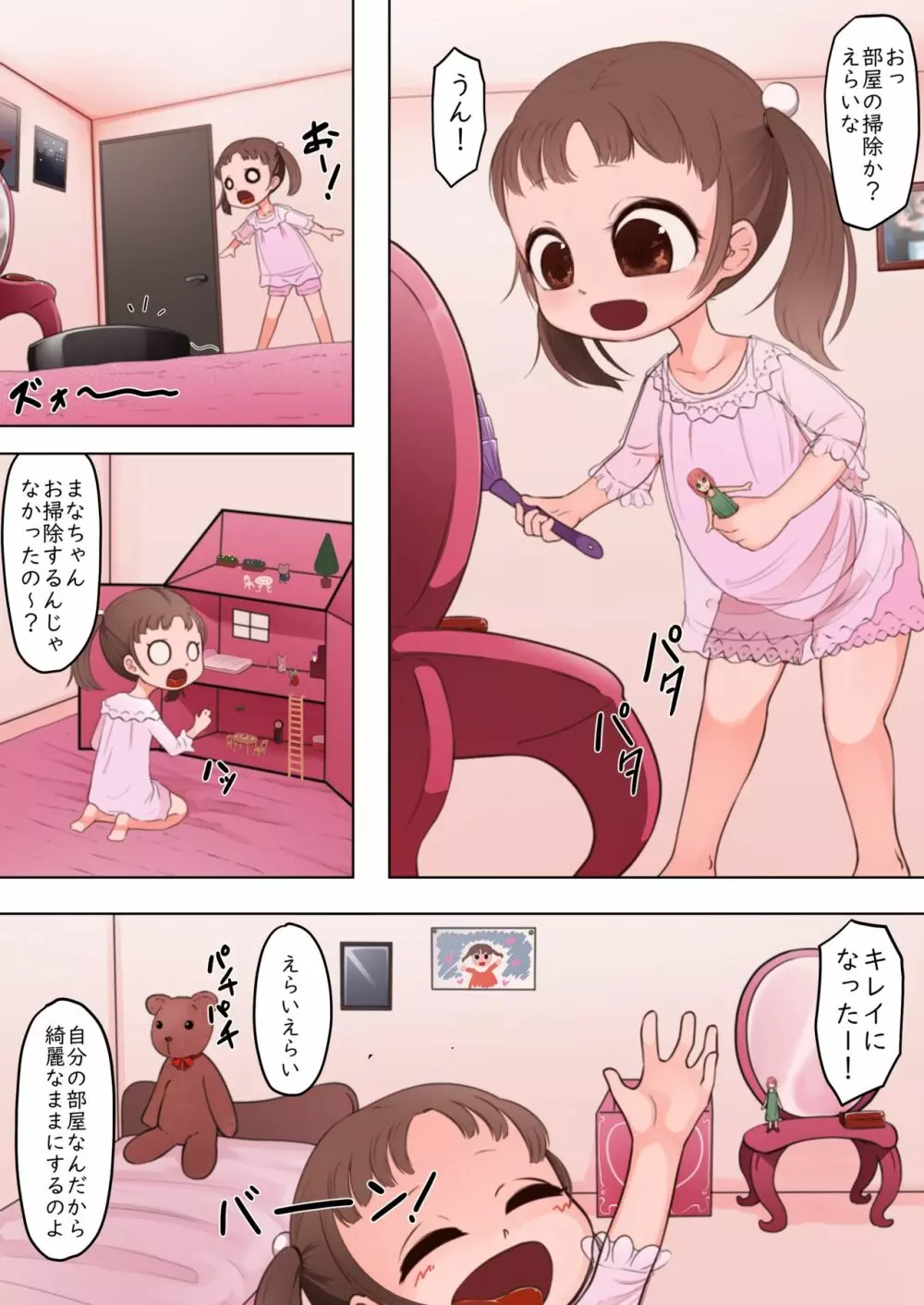 ペド物語 しあわせビフォーアフター - page12