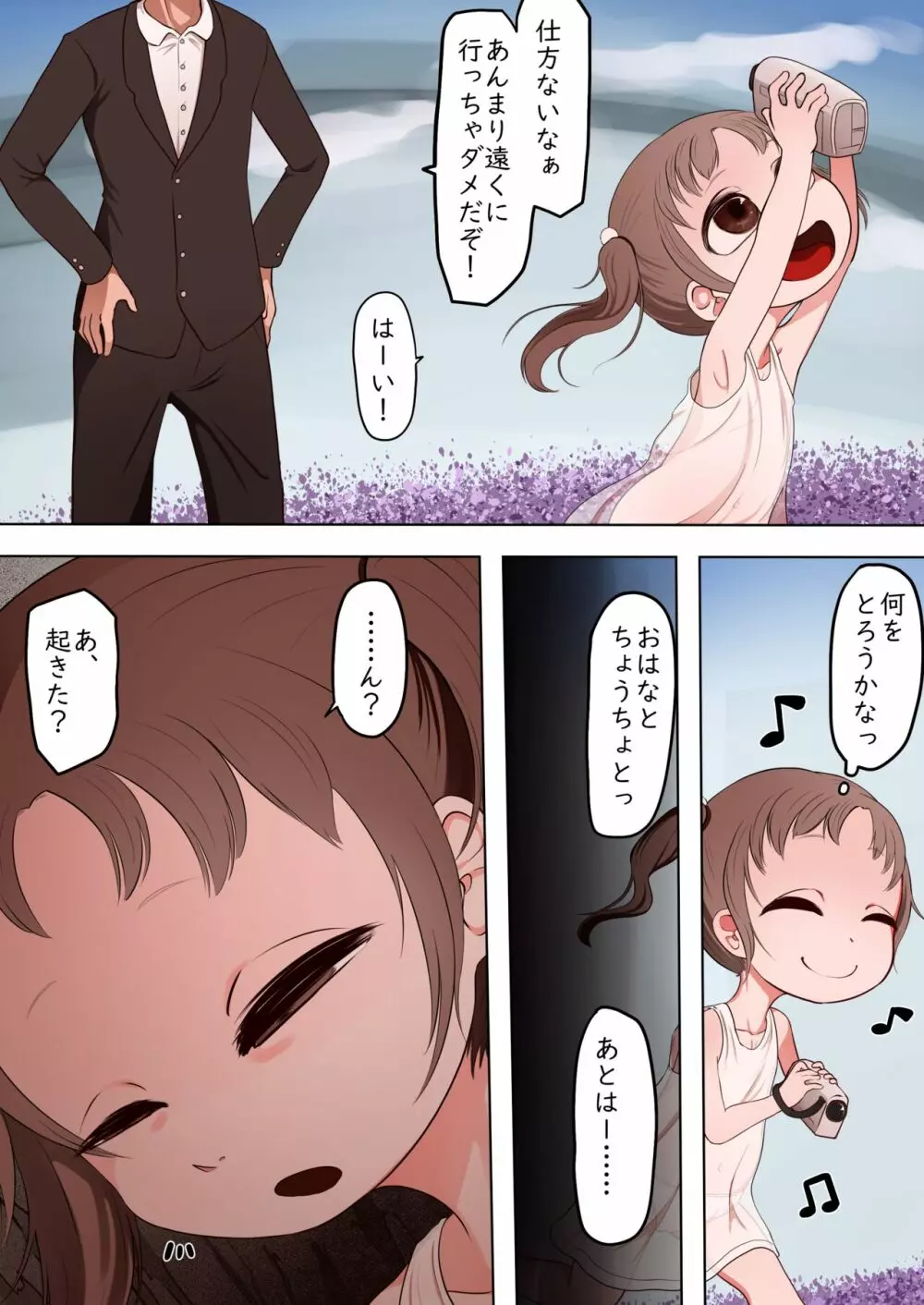 ペド物語 しあわせビフォーアフター - page2