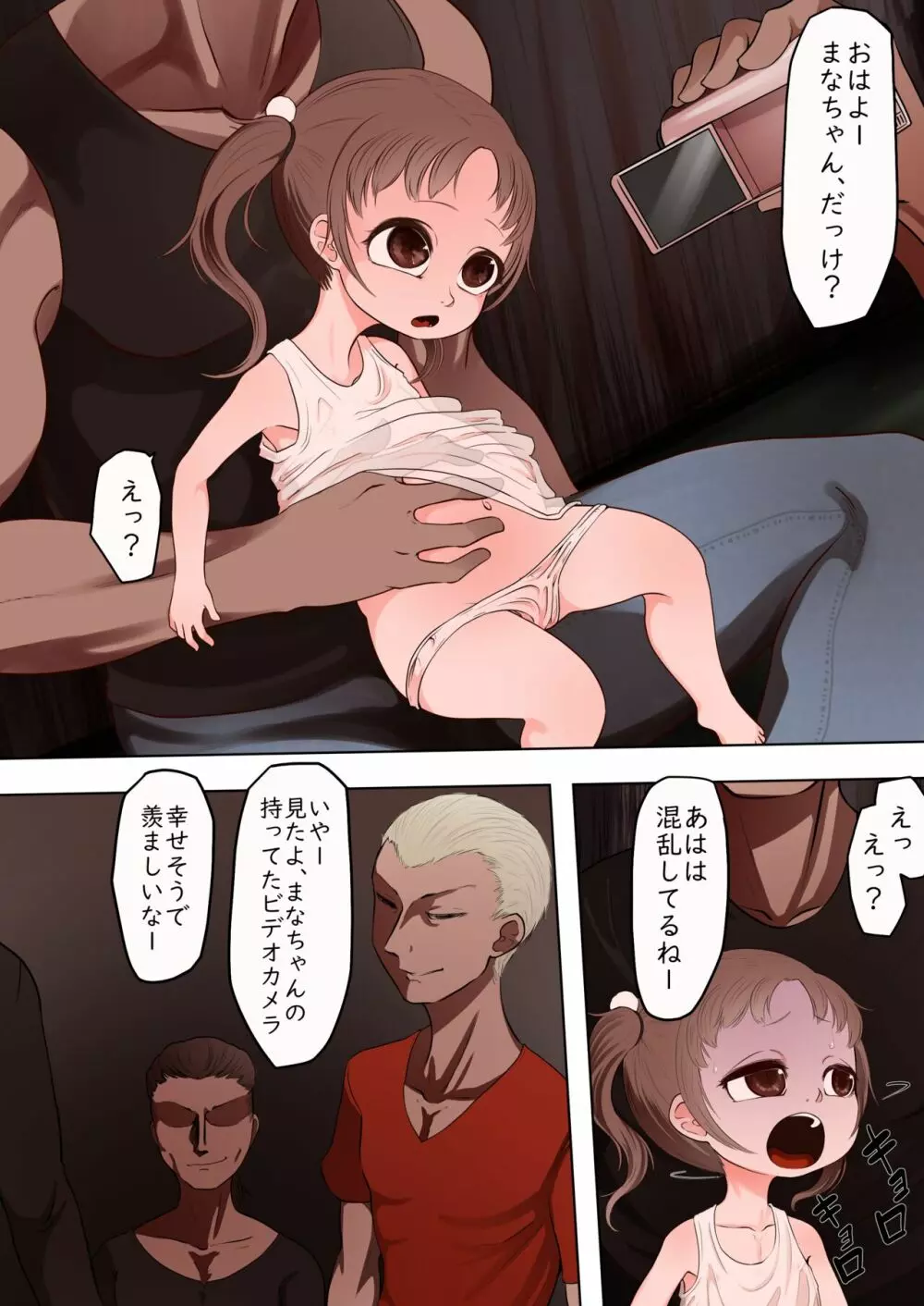 ペド物語 しあわせビフォーアフター - page3