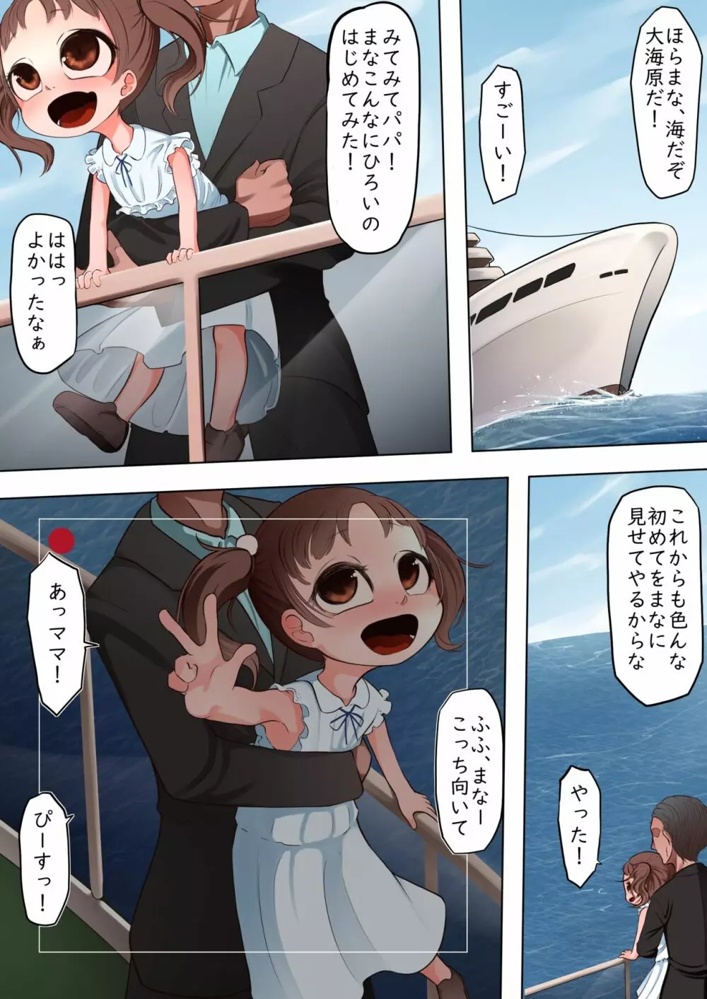 ペド物語 しあわせビフォーアフター - page5