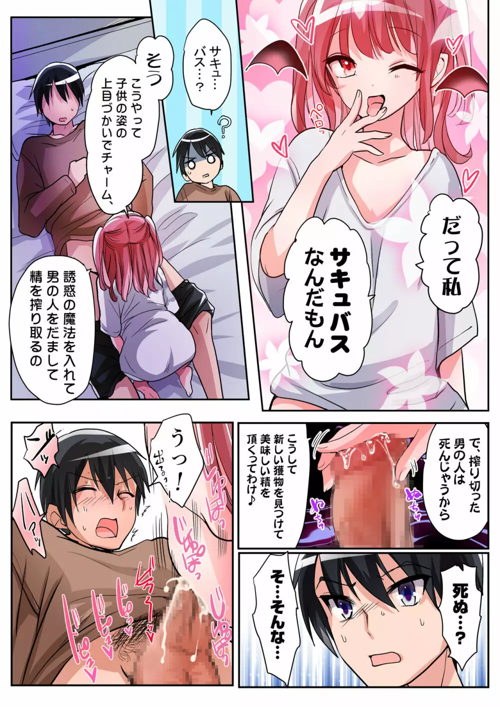 TSサキュバスライフ ～怪しい少女にご用心～ - page14