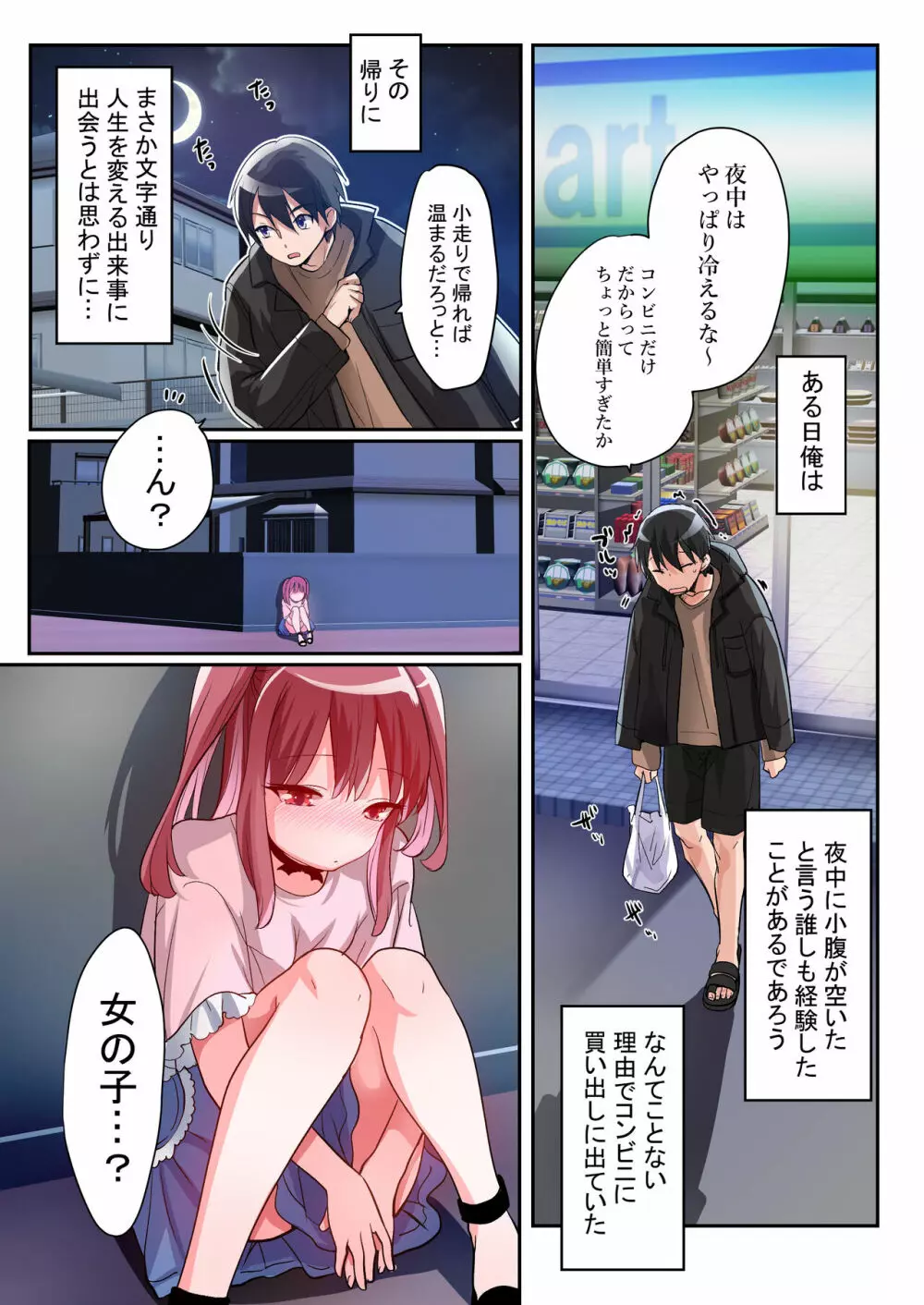 TSサキュバスライフ ～怪しい少女にご用心～ - page2