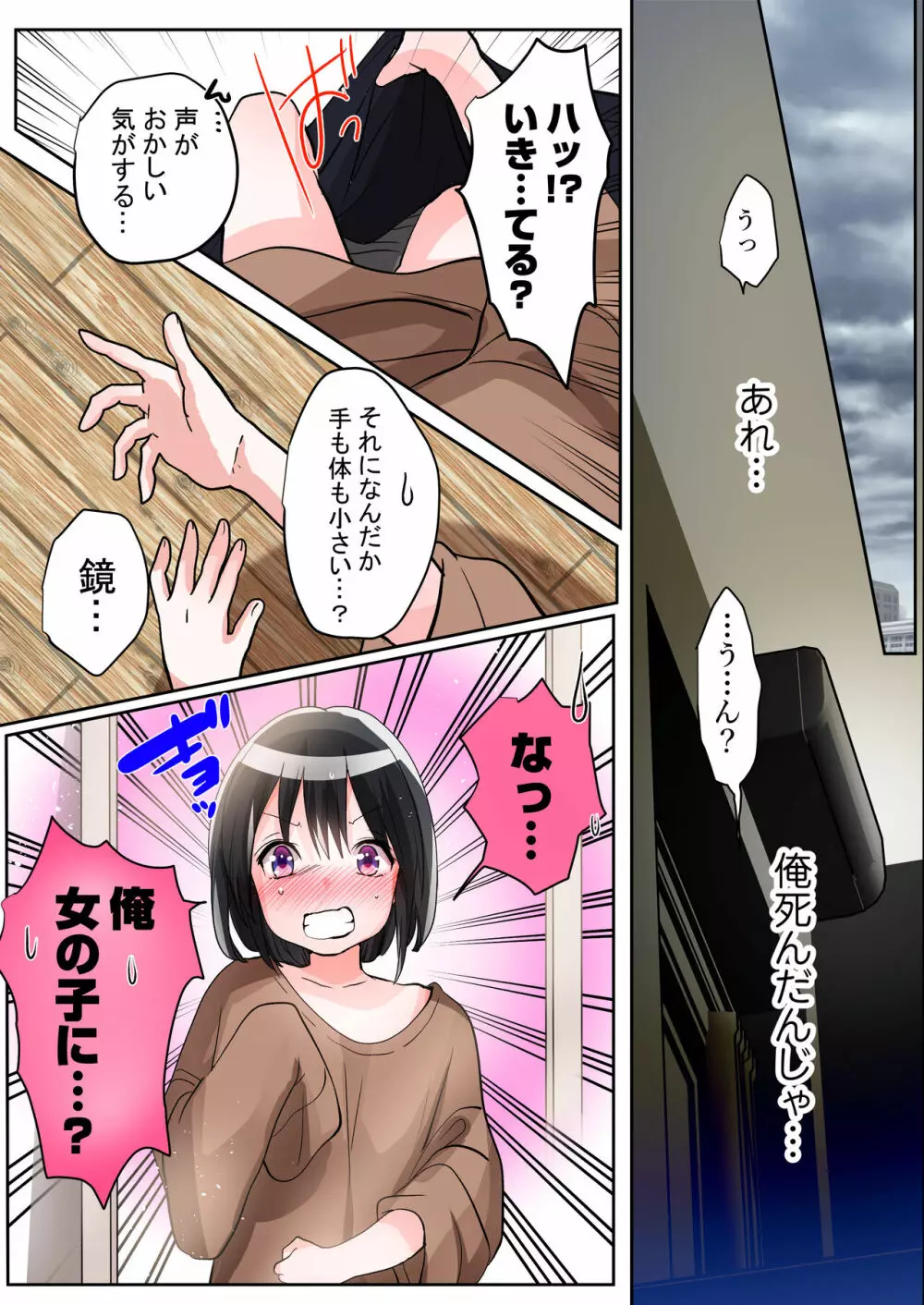 TSサキュバスライフ ～怪しい少女にご用心～ - page20