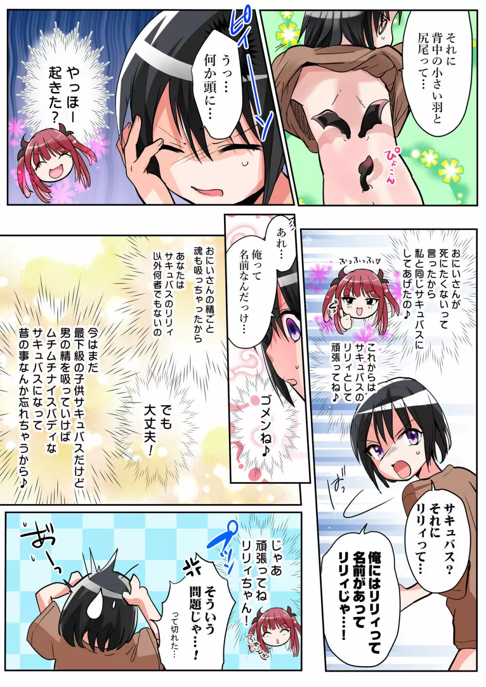TSサキュバスライフ ～怪しい少女にご用心～ - page21