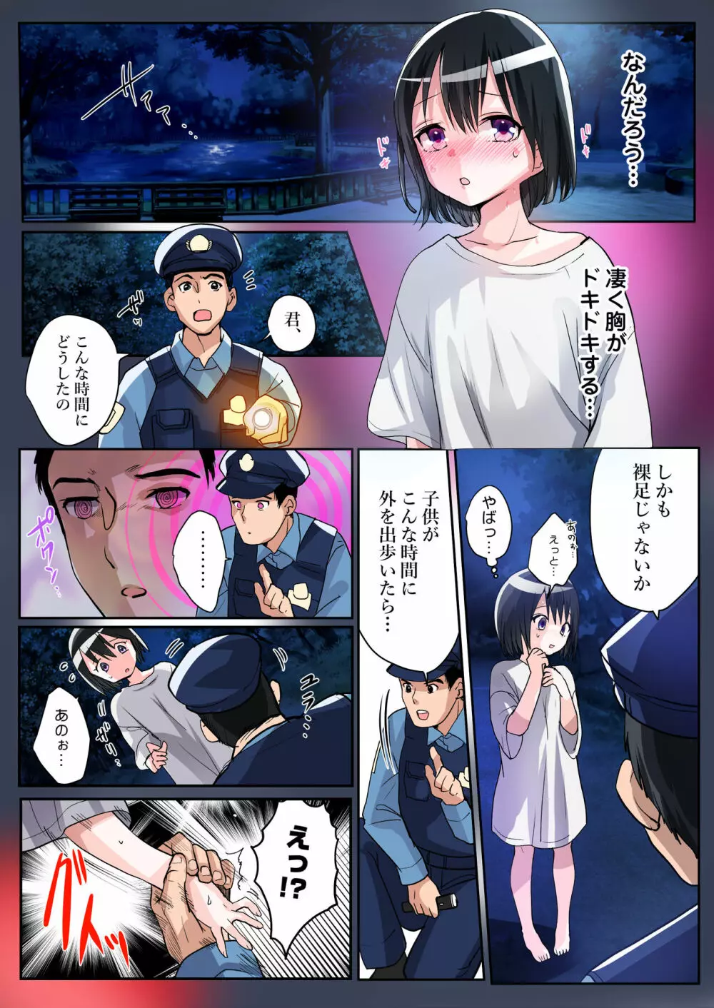 TSサキュバスライフ ～怪しい少女にご用心～ - page23