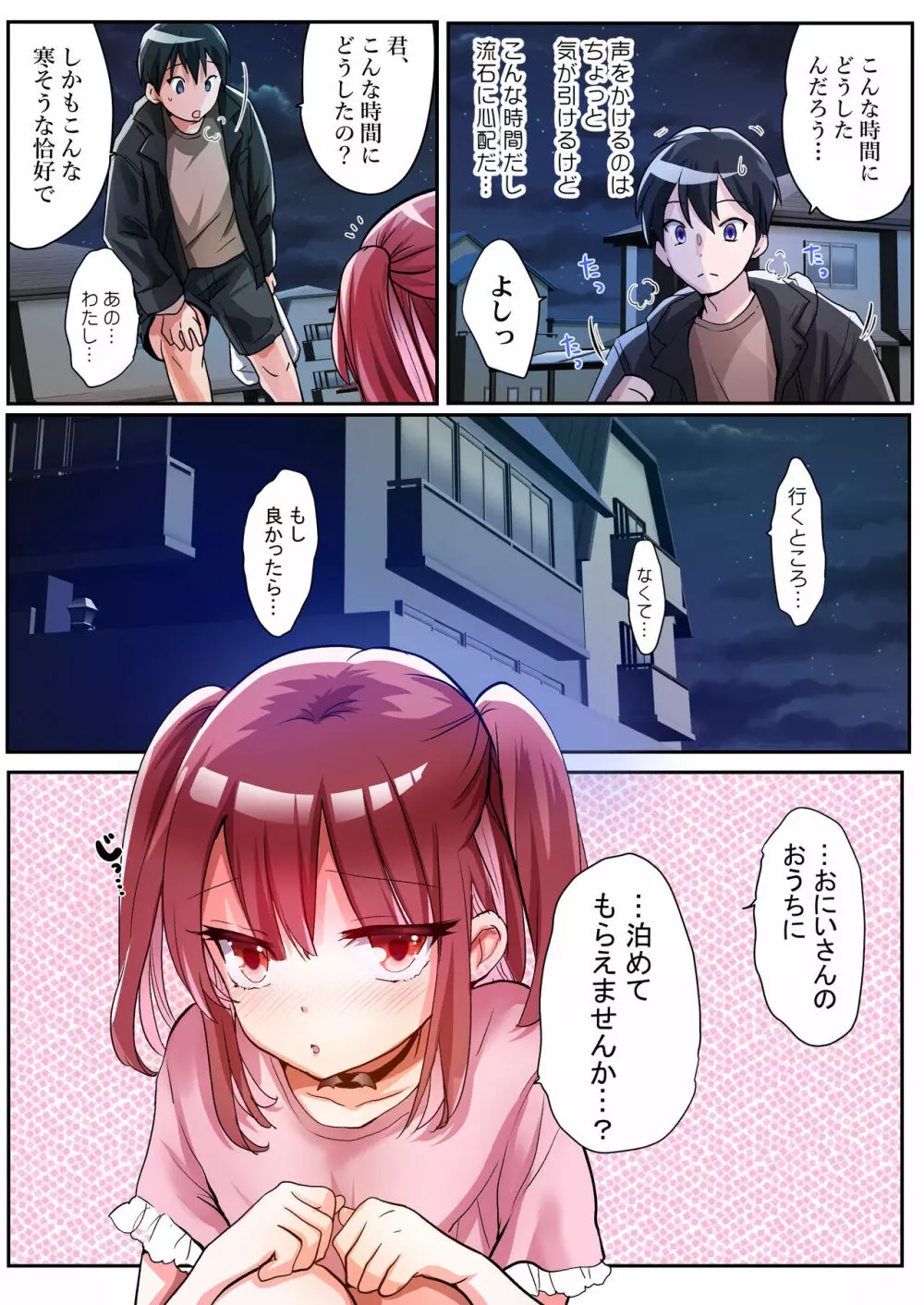 TSサキュバスライフ ～怪しい少女にご用心～ - page3