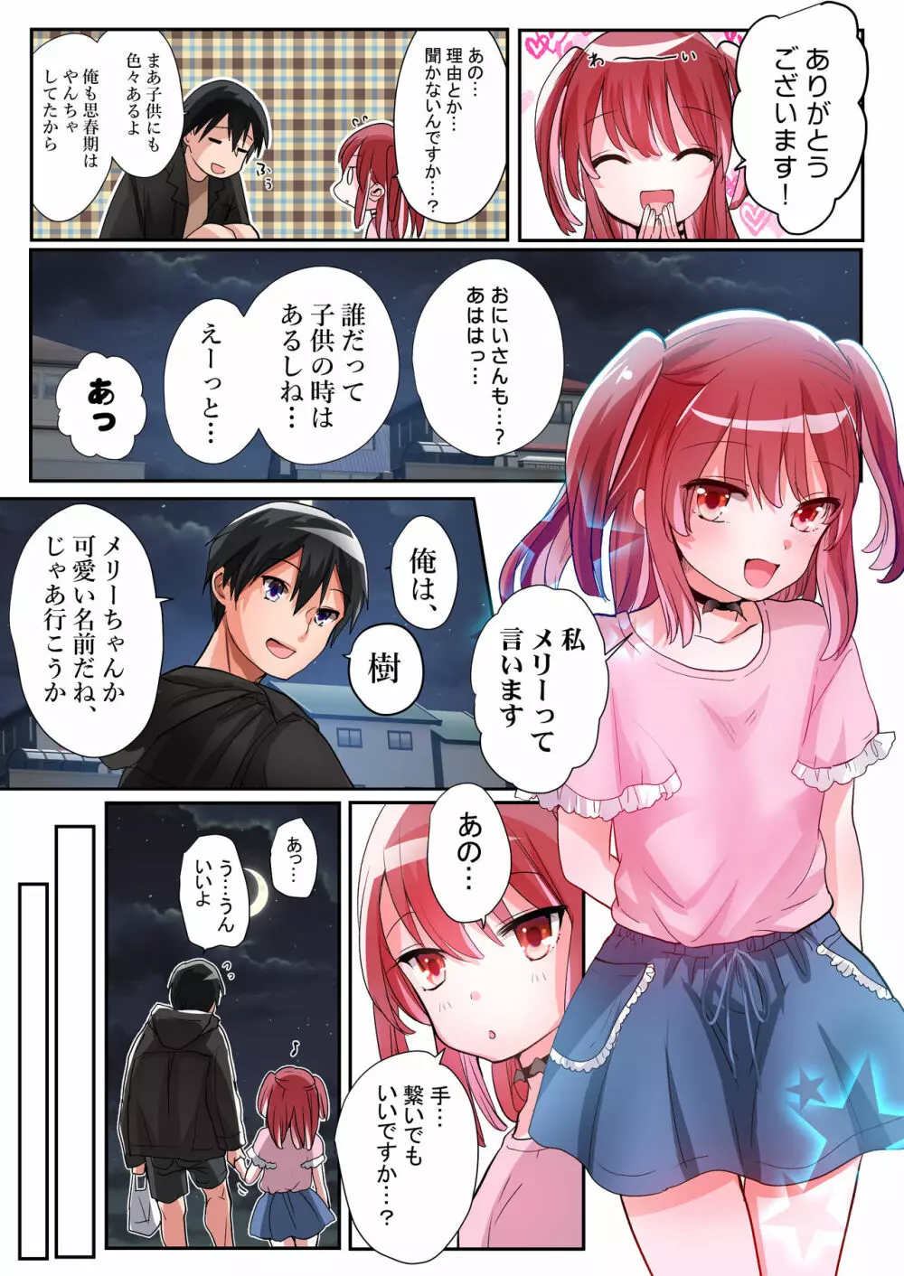 TSサキュバスライフ ～怪しい少女にご用心～ - page5