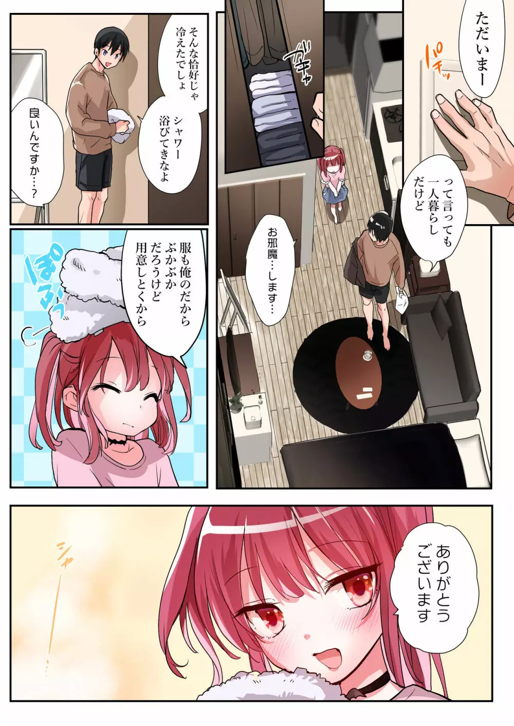 TSサキュバスライフ ～怪しい少女にご用心～ - page6